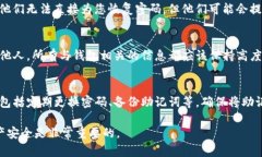 想要找回ImToken钱包密码，