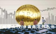 开启数字财富之门：币圈