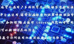 Ledger 钱包本身是一个硬件