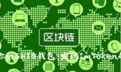 轻松创建你的SHIB钱包：发