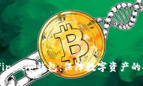 探索Bitfinex冷钱包:保障数字资产的安全之旅