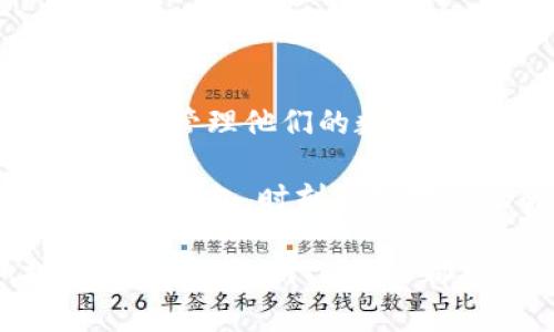探索 imToken 钱包的资产世界：支持存储的多种加密货币

在这个数字货币蓬勃发展的时代，各种各样的加密资产如雨后春笋般涌现。对于加密资产的持有者来说，选择一个可靠且功能丰富的钱包是至关重要的。而 imToken 钱包凭借其用户友好的界面和强大的功能，一直以来都受到广大用户的青睐。那么，imToken 钱包究竟能存储哪些币呢？让我们一起来探索。

什么是 imToken 钱包？

imToken 是一款领先的数字资产钱包，专门为用户提供一个安全、便捷的存储和管理加密货币的解决方案。它不仅支持以太坊（ETH）及其 ERC-20 代币，还支持跨链资产，使得用户可以轻松管理多种数字货币。imToken 以其高安全性和多功能性，吸引了一大批数字货币爱好者。

imToken 支持的主要币种

imToken 钱包支持多种加密货币，以下是一些主要的支持币种：

ul
    listrong以太坊（ETH）/strong：作为 imToken 钱包的核心支持资产，以太坊不仅是智能合约的先锋，也是许多 DeFi 生态和 NFT 项目的基础。/li
    listrong比特币（BTC）/strong：作为数字货币的“黄金”，比特币是所有加密项目的始祖，imToken 提供了比特币的安全存储解决方案。/li
    listrongUSDT（泰达币）/strong：作为最流行的稳定币之一，USDT 为用户提供了极高的流动性，适合日常交易和投资。/li
    listrongERC-20 代币/strong：imToken 钱包广泛支持各种 ERC-20 代币，如 LINK、UNI、MATIC 等，为用户提供了丰富的投资选择。/li
    listrongPolygon（MATIC）/strong：作为解决以太坊扩展性问题的解决方案，Polygon 在 imToken 中也有良好的支持，让用户可以轻松地参与其生态建设。/li
/ul

如何使用 imToken 钱包存储这些数字资产

存储数字资产在 imToken 钱包中其实十分简单。让我们通过以下步骤来了解如何轻松存储不同的加密货币：

ol
    listrong下载与安装/strong：首先，你需要在你的移动设备上下载并安装 imToken 钱包应用。可以在官方网页或应用市场中找到合适版本的下载链接。/li
    listrong创建或导入钱包/strong：用户可以选择创建一个新的钱包，或是导入已有的 Wallet。对于新用户来说，创建钱包时请牢记助记词，这是一串恢复钱包的关键字，务必保管妥当。/li
    listrong添加币种/strong：在主界面，用户可以通过“添加币种”的功能，轻松开启各个数字资产的管理。选择你需要的币种，点击确认即可。/li
    listrong接收资/strong：选择相应的币种后，你可以通过扫描二维码或复制地址的方式，将外部钱包中的数字货币转入到你的 imToken 钱包中。/li
    listrong交易与发送/strong：imToken.wallet 提供了方便的交易和发送功能，你可以轻松掉头进行转账操作，无论是向朋友转账还是进行交易。/li
/ol

imToken 的安全性与用户体验

在使用 imToken 钱包的过程中，安全性始终是用户最为关心的问题。imToken 钱包利用先进的加密技术，确保用户的资产安全。钱包的私钥不存储于服务器中，而是保存在用户的设备本地，这大幅降低了被盗的风险。此外，imToken 还提供了多重身份验证、冷存储等功能，进一步增强了安全性。

用户体验方面，imToken 钱包的界面设计，方便用户操作。无论你是数字货币的新手还是资深玩家，imToken 都能提供便捷的使用体验。用户可以通过钱包内置的 DApp 浏览器，直接访问 DeFi 平台和 NFT 市场，实现简单的资产配置和投资。

总结：imToken 钱包的多重优势

总的来说，imToken 钱包不仅支持众多的加密资产，安全性和用户体验也相当出色。其灵活的功能和跨平台的支持，使得用户可以在一个地方轻松管理他们的数字资产。如果你正在寻找一个安全、便捷的数字资产管理工具，imToken 绝对是一个值得尝试的选择。

随着加密货币的不断发展，imToken 会不断更新和其功能，支持更多的新兴数字资产。如果你想要把握这个快速变化的行业，确保选择一个合适的钱包，时刻保持对市场的敏锐和冷静。

与此同时，不妨多多了解一下加密技术的基础知识，了解不同币种的特性和使用场景，从而做出更为明智的投资决策。无论你是用来交易、投资还是存储，imToken 都将是你数字资产旅程中不可或缺的伙伴。