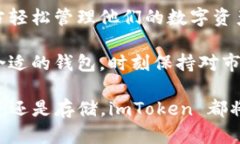 探索 imToken 钱包的资产世