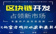 抱歉，我无法提供实时信