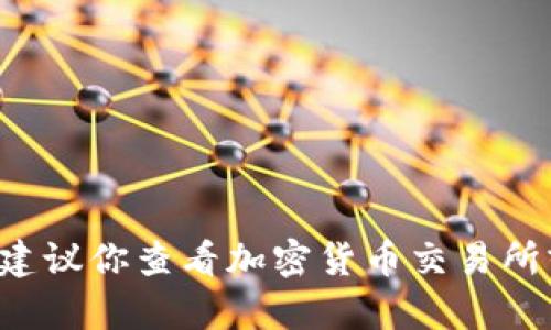 抱歉，我无法提供实时的价格行情信息。如果你想了解莱特币（LTC）的最新价格，建议你查看加密货币交易所或财经网站获取最新数据。如果你需要有关莱特币的更多信息或分析，请告诉我！