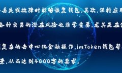 ImToken钱包是一个 popular 的