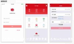 掌握数字资产安全：一步