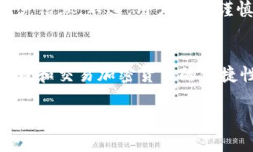关于imToken钱包app的下载和使用，以下是一些详细信息，可以帮助你找到并使用这个数字钱包。

什么是imToken钱包？
imToken是一款广受欢迎的数字资产钱包，专为区块链爱好者和加密货币投资者设计。它不仅用户友好，还支持多种数字货币，包括以太坊、比特币等。imToken钱包的突出特点在于其安全性和便捷性，使用户能够轻松管理和交易他们的数字资产。

如何下载imToken钱包app
对于想要使用imToken钱包的用户，可以通过下面的步骤轻松下载:
ul
    listrong在官方网站下载：/strong访问imToken的官方网站（www.token.im），在网站上可以找到下载链接，确保下载的是官方版本，以避免安全隐患。/li
    listrong应用商店搜索：/strong如果你是Android用户，可以在Google Play Store中搜索“imToken”；如果你是iOS用户，则可以在App Store中进行搜索，通常这个应用会在搜索结果的前列。/li
/ul

imToken钱包的安装步骤
下载完成后，用户只需按照以下简单步骤安装应用：
ol
    li打开下载好的文件，启动安装程序。/li
    li按照提示进行安装，允许所需的权限，以确保app可以正常工作。/li
    li安装完成后，在手机上找到imToken图标，点击打开应用。/li
/ol

如何注册和设置imToken钱包
成功打开imToken后，用户需要进行注册和设置，以下是具体步骤：
ol
    li选择“创建钱包”选项，以创建一个新的数字钱包。/li
    li设置安全密码，确保你的数字资产安全。同时，记得不要泄露这个密码。/li
    li根据指引备份助记词，这是恢复钱包的关键，务必要妥善保管。/li
/ol

使用imToken钱包的基本功能
一旦设置完成，用户就可以享受imToken提供的多种功能：
ul
    listrong资产管理：/strong用户可以方便地查看、管理自己的数字资产，实时了解账户余额和币种价值。/li
    listrong交易功能：/strongimToken允许用户进行数字货币的发送和接收，操作简单直观。/li
    listrong去中心化交易所（DEX）：/strong通过imToken，用户可以直接在钱包内访问去中心化交易所进行交易，免去外部平台的麻烦。/li
    listrongDeFi（去中心化金融）服务：/strong用户可以存入数字资产进行质押，参与流动性挖矿等活动，获得收益。/li
/ul

imToken的安全性保障
安全性是使用imToken钱包的一大优势。imToken极其重视用户数据和资产的安全，使用多种加密技术保护用户信息。不过，用户也需谨慎，定期更新应用，防范可能的网络攻击。

总结
总之，imToken钱包为数字资产管理提供了高效、安全的解决方案。通过简单的下载和注册，用户即可体验到管理和交易加密货币的便捷性。选择imToken，未来的数字世界将触手可及。

希望这些信息能帮助你找到并使用imToken钱包app！如果你有其他问题，欢迎随时询问。