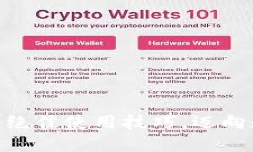 掌握imToken钱包的绝佳使用技巧，迈向数字货币的成功之路