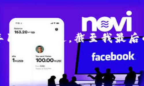 以太坊2.0 的推出是区块链社区中备受瞩目的话题，但我无法提供最新的确切日期，因为我的知识截止到2023年10月。不过，截至我最后的更新，以太坊2.0 计划分多个阶段推进，首个主要更新的阶段已于2020年12月启动，而后续的阶段也在进行中。

如果需要更准确的信息，请参考以太坊官方网站或者相关的加密货币新闻网站以获取最新动态。