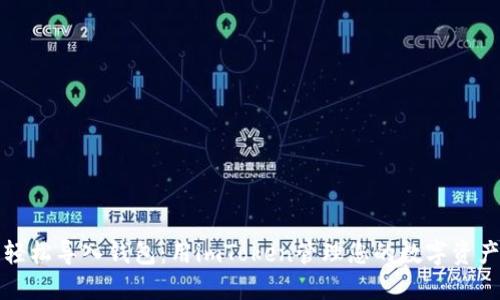轻松导入钱包:用imToken管理您的数字资产