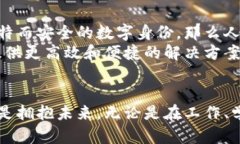 区块链：数字时代的身份