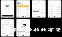 安全掌控你的资产：探索