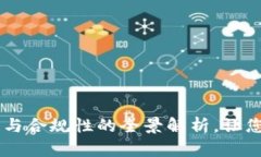 币币交易APP：安全性与合