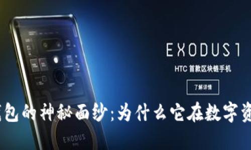 揭开TokenPocket钱包的神秘面纱:为什么它在数字资产管理中排名第一!