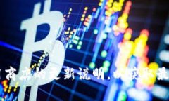 很抱歉，我无法提供具体