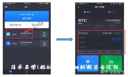 简单易学!揭秘欧意油烟机拆装全过程