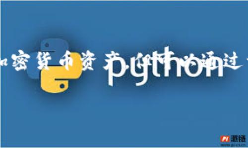 关于“imToken钱包如何充值宽带”的话题,虽然imToken钱包主要用于管理加密货币资产,但可以通过一些间接方式来为宽带充值,下面将详细介绍这个过程以及相关的注意事项。
### 通过imToken钱包实现宽带充值的途径