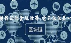数字货币是一种以电子形
