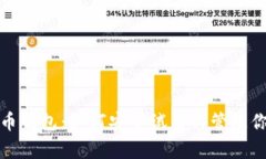 探索数字货币钱包：如何