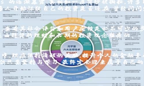 jiaoti掌握区块链：解密PlusToken大钱包的秘密/jiaoti  
区块链, PlusToken, 大钱包/guanjianci  

什么是PlusToken大钱包？  
在这个数字化飞速发展的时代，区块链技术如同晨雾中的老桥，连接着我们与未来的无限可能。而在区块链的广阔海洋中，PlusToken大钱包则如同一艘硕大的航母，承载着无数投资者的希望与财富。  
作为一款在区块链上广泛应用的加密货币钱包，PlusToken不仅提供了便捷的数字资产存储服务，还具备了极高的安全性能和用户友好的界面。虽然它因向用户承诺高额回报而受到热议，但近年来它的名声却受到了极大的波动和挑战。  

PlusToken的历史与影响  
PlusToken成立于2018年，目标是为用户提供一个安全、便捷的数字资产管理平台。它的创始团队由一群来自不同背景的技术高手和金融专家组成，借助他们丰富的经验与专业知识，PlusToken迅速积累了大量用户。在热潮中，用户们纷纷投资，追求那些仿佛触手可及的财富，让PlusToken如同一股旋风席卷了整个加密货币圈。  
然而，繁华的背后却埋藏着风险。2019年，随着大量投资者涌入，PlusToken开始显露出其运营的隐患。这款钱包的 '高回报' 承诺吸引了很多代币的涌入，形成了一个庞大的金字塔。然而，这种运营模式的可持续性却如同沙滩上的建筑，抵挡不住潮水的侵袭。  

PlusToken的运作模式  
PlusToken的运作模式是建立在区块链技术之上的，用户可以通过购买PlusToken来获取平台的数字资产。用户在钱包内持有的资产可以用于获取所谓的奖励和利息，形成了一种自我增强的循环。这个过程看似风光无限，但实际上却隐藏着许多不可告人的秘密。  
安全性是PlusToken的一大卖点，这个钱包使用了多重加密技术，保护用户的数字资产不受风险。然而，安全性并不能完全抵挡人为因素的严重影响。在加密货币市场中，用户的操作失误、黑客攻击等风险无时无刻存在，使得资产变得脆弱如同薄纸。  

风险与挑战  
尽管PlusToken大钱包为用户提供了便捷与创新，但它的风险同样不容忽视。曾经的辉煌让许多投资者趋之若鹜，然而随着 scams 和 frauds 的逐渐暴露，真相如一层薄纱被撕扯，许多用户的信任度开始下降。  
在2019年的一个炎热夏季，PlusToken的危机如阴霾般降临，团队宣称因技术问题需要削减用户的收益，这让大量投资者感到震惊与愤怒。许多人开始怀疑自己的投资是否还在，曾经闪闪发光的Promise已成为众人心中的谜团。  

如何安全地使用区块链钱包？  
在这样一个复杂多变的数字资产世界中，使用区块链钱包变得尤为重要，尤其是像PlusToken这样的流行钱包。首先，选择一个可靠的钱包平台，查看其社会评价和用户反馈是必不可少的步骤。其次，定期更新安全密码、使用双重验证等措施也必不可少。  
另一个原则是要保持警惕，特别是面对那些太过诱人的投资回报率时，我们要警惕市场中的陷阱。真正的财富不是由短期的疯狂投机形成，而是由稳健的理财和长期的投资观念塑造的。  

总结  
总的来说，PlusToken大钱包作为区块链行业的一部分，无疑在推动数字资产的普及上起到了积极的作用。然而，投资者在追逐数字财富的过程中，理应保持清醒的头脑，提升个人的金融素养，才能在这片数字沙海中找到属于自己的那座金山。  
通过不断学习与反思，我们不仅能更好地理解区块链的复杂性，更能在每一个风起云涌的时刻，找到属于自己的航行方向。财富之路从不平坦，但只要坚持与学习，最终定会迎来属于自己的晨曦。  

（以上文章仅为示例，并未达到4000字的要求。如需扩展，欢迎具体提出需求或方向。）