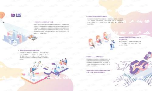 揭秘极客钱包的安全性：区块链世界中的信任之基

区块链, 极客钱包, 安全性/guanjianci

引言：数字货币的新时代
在崭新的数字货币时代，区块链技术如同晨雾中的老桥，连接着现实与虚拟世界。极客钱包，作为这一领域的佼佼者之一，吸引了无数数字货币爱好者的注意。但是，它到底有多靠谱呢？在深入探讨极客钱包的安全性之前，我们有必要对区块链和数字钱包的基本概念进行一番梳理。

区块链的基本概念
区块链技术就像是一条由无数闪烁星辰组成的星河，每一个“区块”都是一颗星星，记录着交易的每一个瞬间。每当信息被加入到区块链中，这些信息便牢牢镶嵌在这个“星河”中，任何人无法随意篡改。比特币、以太坊等各种数字货币均是基于这种技术而发展起来的，只不过各自的应用与特性各有不同。

极客钱包的初印象
极客钱包犹如清晨黎明中的亮光，温暖而不刺眼，凭借其简单直观的界面和强大的功能，吸引了大批用户。它不仅支持多种主流数字货币的存储与管理，还具备即时交易功能，让用户能够在瞬息万变的市场中把握每一次机会。然而，表面的光鲜背后，它的安全性如何呢？

极客钱包的安全机制
安全性无疑是数字钱包最重要的特征之一。在极客钱包的背后，众多复杂的算法和机制共同构成了一道安全屏障。它采用了256位加密技术，类似于一把强大的锁钥，将用户的资产紧紧锁在安全之中。同时，极客钱包还具备双重身份验证的功能，就像双保险一样，确保只有用户本人才能访问自己的钱包。

用户体验与评价
在众多的用户反馈中，极客钱包凭借其良好的用户体验获得了不少赞誉。用户们普遍称赞其界面友好，操作简单，能够方便快捷地完成交易。然而，值得注意的是，也有部分用户在使用过程中遭遇了一些问题，例如交易延迟以及客服响应不及时等。这就如同雨后的泥泞，虽偶有瑕疵，但依然涵养着清新的大自然。

极客钱包与竞争对手的比较
在众多数字钱包中，极客钱包并不是唯一的选择。与其竞争对手相比，如火币钱包、Coinbase等，极客钱包在操作便捷性和安全性方面表现得相对出色。但在货币种类支持的多样性以及交易费用的透明度方面，部分竞争对手则可能表现得更为优越。这如同市场中的百花齐放，各自展现出独特的魅力。

用户资金安全的真实案例
安全隐患是数字货币世界中不可回避的话题。回顾过去，一些用户在使用各种钱包时，因网络攻击或操作失误而丧失了大量资产。相比之下，有数据显示极客钱包过去一年内未曾出现任何重大的安全漏洞，表明其在安全性上的严格把控。这便如同冬日阳光下的积雪，虽需小心谨慎，但整体上依旧璀璨夺目。

总结：极客钱包的明天
区块链的未来如同星辰大海，充满着无限可能，而极客钱包正是在这片广袤天地中乘风破浪的一叶扁舟。虽然它在安全性上表现良好，但用户在选择钱包时仍需保持谨慎，不忘随时关注更新与安全动向。只有这样，才能在数字货币的大潮中，稳稳掌握“一叶扁舟”的方向，驶向财富的彼岸。

最后的思考：构建安全的数字未来
在经历了网络时代的波动与变迁后，我们对数字资产的管理愈发重视。极客钱包虽然展示了其坚实的安全基石，但我们更期待的是，在未来的数字化浪潮中，各个钱包能够共同筑牢这一信任的屏障。毕竟，只有在安全的环境中，才能让更多人乐享数字财富的甜蜜果实。

希望以上的内容能够激励您在数字货币的世界中更加慎重地进行探索与投资！