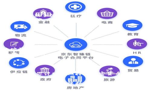 区块链钱包是加密货币生态系统的重要组成部分，它们使用户能够存储、发送和接收加密货币。在当前的加密货币市场，存在多种类型的区块链钱包，每种钱包都有其独特的特点和功能。接下来，我将介绍当前可用的几种区块链钱包。

1. 热钱包（Hot Wallets）
热钱包是一种连接互联网的钱包，方便用户随时进行交易和转账。以下是一些流行的热钱包：
ul
    listrongCoinbase Wallet/strong：这款钱包支持多种加密货币，并与Coinbase交易平台紧密集成，用户可以轻松进行交易。/li
    listrongMetaMask/strong：一种以太坊专用的钱包，用户可以与去中心化应用（DApps）互动，是DeFi和NFT领域的热门选择。/li
    listrongTrust Wallet/strong：由Binance推出的移动钱包，支持2000多种加密货币，非常适合新手使用。/li
/ul

2. 冷钱包（Cold Wallets）
冷钱包是一种离线存储的钱包，提供更高的安全性，适合长期储存加密货币。主要有以下几种：
ul
    listrongLedger Nano S/X/strong：硬件钱包，支持多种主流加密货币，安全性极高，适合大额投资者。/li
    listrongTrezor/strong：另一款流行的硬件钱包，界面友好，用户可以方便地管理不同资产。/li
    listrong纸钱包/strong：用户可以将其私钥和公钥打印在纸上，作为一种极简的存储方式，适合长期保存。/li
/ul

3. 移动钱包
移动钱包是专为智能手机设计的，让用户随时随地管理加密货币。值得注意的有：
ul
    listrongExodus/strong：界面美观，用户友好，支持多种加密货币，操作简单，适合各种级别的用户。/li
    listrongMycelium/strong：专注于比特币的移动钱包，具有强大的隐私保护功能，适合重视安全的用户。/li
/ul

4. 桌面钱包
桌面钱包是安装在电脑上的软件，可以提供更好的安全性和控制感。包括：
ul
    listrongElectrum/strong：比特币专用钱包，安全且快速，适合对技术有一定了解的用户。/li
    listrongAtomic Wallet/strong：支持多种加密货币的桌面钱包，界面简洁，支持去中心化交易所（DEX）交易。/li
/ul

5. 网络钱包
网络钱包通常由第三方提供服务，用户需要通过浏览器访问，有一定的便利性与风险：
ul
    listrongBlockchain.com Wallet/strong：提供比特币和以太坊的存储和交易服务，用户界面友好，适合新手使用。/li
    listrongBinance Wallet/strong：与Binance交易所紧密结合，用户可以方便地管理其在交易所上的资产。/li
/ul

6. 社交钱包
社交钱包结合了社交媒体的特点，让用户与朋友轻松分享和交易加密货币：
ul
    listrongCircle Pay/strong：一种基于社交网络的支付平台，用户可以通过手机号或电子邮件地址快速转账。/li
    listrongBitmoji Wallet/strong：允许用户在即时通讯应用中发送和接收加密货币，增强社交互动体验。/li
/ul

总结
在选择区块链钱包时，用户需根据自己的需求进行选择。如果你是频繁的交易者，热钱包可能更适合你，而如果你计划长期持有加密货币，冷钱包则是更安全的选择。在选择钱包的过程中，要注意钱包的安全性和声誉，确保你的资产得到妥善保护。

希望本文对你了解当前可用的区块链钱包有所帮助。在选择钱包的同时，用户也要保持警惕，防范网络诈骗和其他风险，保护自己的资产安全。