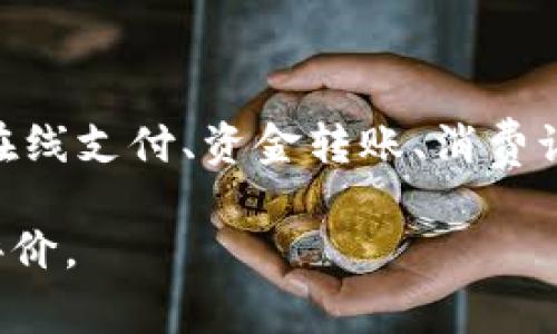 U钱包是由中国的一家公司开发和运营的电子钱包应用程序，主要为用户提供便捷的支付和转账服务。它允许用户通过手机进行在线支付、资金转账、消费记录跟踪等多种金融服务。U钱包的目标是通过技术创新为用户提供安全、快速、便捷的支付体验，以满足日益增长的数码生活需求。

如果你想了解有关U钱包的更详细信息，例如公司的背景、市场定位、服务内容等，可以访问其官方网站或查阅相关的用户反馈和评价。
