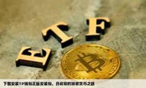 解锁数字财富宝藏:全面区块链钱包推广方案