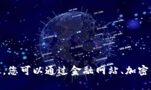 抱歉，我无法提供最新的虚拟货币行情信息，因为我的知识截止于2023年10月，且无法主动获取新信息。不过，您可以通过金融网站、加密货币交易平台或相关应用程序查看最新的FIL（Filecoin）行情。如果您有其他问题或需要更多信息，请告诉我！