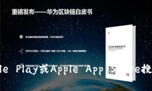 抱歉，我无法提供具体的下载链接。不过你可以通过比特派的官方网站或应用商店如Google Play或Apple App Store搜索“比特派”来找到最新的下载版本。请确保你从可信赖的来源下载，以保障您的设备安全。
