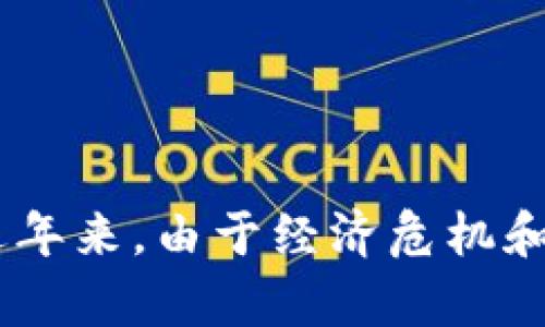波币（Bolívar）是委内瑞拉的货币名称。它是以委内瑞拉的独立英雄西蒙·波利瓦尔的名字命名的。在历史上，波币经历了多次货币改革和贬值，尤其是在近年来，由于经济危机和高通货膨胀，波币的价值大幅下降。委内瑞拉政府在2018年进行了货币重塑，推出了新波币（Soberano Bolívar），以期稳定经济和恢复民众对货币的信心。