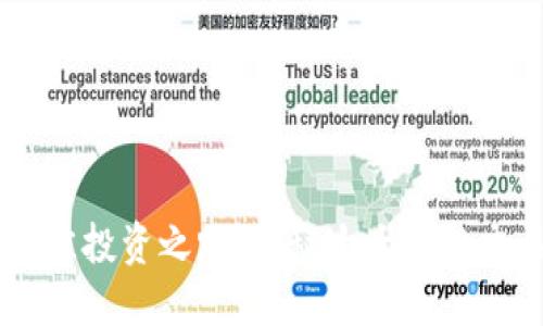 寻找最佳投资之路:揭秘十大正规交易平台
