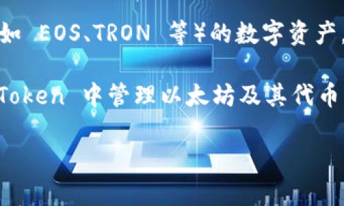 目前，imToken 钱包不支持存放比特币。imToken 主要支持以太坊及其相关的代币（如 ERC20、ERC721 等）以及其他一些公链（如 EOS、TRON 等）的数字资产。但是，如果你需要存放比特币，可以考虑使用其他钱包服务，比如比特币官方钱包、Coinbase、Binance 等支持比特币的数字钱包。

如果你对使用 imToken 有兴趣，但仍想管理比特币资产，可以将比特币存放在一个专门支持比特币的钱包中，同时你可以在 imToken 中管理以太坊及其代币。这样，你依然能享受到 imToken 的多币种资产管理功能。

您还有其他问题想问吗？