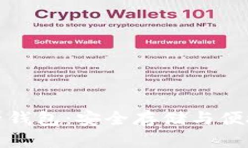 探索 imToken 子钱包:安全存储与便捷交易的完美助手
