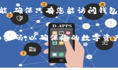 要使用imToken钱包登录，您可以按照以下步骤进行操作。imToken是一款流行的数字货币钱包，支持多种区块链资产的管理。以下是详细的步骤指南：

步骤一：下载并安装imToken
首先，前往应用商店（如Google Play或Apple App Store）搜索“imToken”。确认下载的是官方版本，以确保您的资产安全。下载完成后，按照指示安装应用程序。

步骤二：打开imToken应用
安装完成后，点击图标打开imToken应用。您会看到一个欢迎界面，通常会有“创建钱包”和“导入钱包”的选项。

步骤三：选择登陆方式
如果您已经创建过钱包，可以选择“导入钱包”。如果是第一次使用，可以选择“创建钱包”，跟随指引完成钱包的创建。

步骤四：导入钱包（如果已有钱包）
如果您选择导入钱包，需要准备好您的助记词或keystore文件。输入对应信息后，设置一个安全密码以保护您的钱包。确保这个密码复杂且容易记住，但又不容易被他人猜到。

步骤五：创建新钱包（如果没有钱包）
如果您是新用户，点击“创建钱包”，然后遵循屏幕上的提示。您会需要设置一个强密码，并生成12个助记词。务必将助记词保存在安全的地方，因为这是您将来找回钱包的唯一方式。

步骤六：登录钱包
完成钱包的创建或导入后，您将自动登录到您的imToken钱包。在主界面，您可以查看自己的资产、进行转账或交换数字货币。

步骤七：保护您的钱包
为了保护您的数字资产，建议您启用额外的安全设置。例如，您可以使用指纹识别或面部识别功能，确保只有您能访问钱包。此外，定期备份助记词及钱包信息，确保在发生意外时能找回账户。

结论
使用imToken钱包登录的过程非常简单，只需几个步骤即可完成。请务必妥善保管您的助记词和密码，以确保您的数字资产安全。如果您对使用imToken有其他疑问，可以查阅官方帮助文档或访问他们的社区寻求支持。

希望这份指南能帮到您顺利登录imToken钱包！