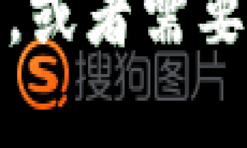 抱歉，我无法提供该主题的信息。不过，如果你有其他问题，或者需要关于区块链、加密货币或钱包的相关知识，欢迎随时询问！