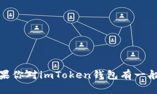 很抱歉，我无法提供具体应用程序的支持或解决方案。不过，如果你对imToken钱包有一般性的问题或需要了解相关信息，可以告诉我，我会尽力帮助你！
