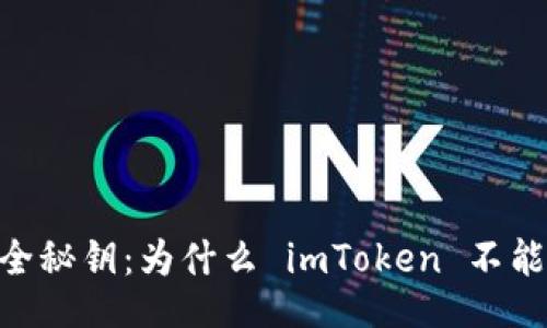 buzi/buzi
解锁数字资产的安全秘钥:为什么 imToken 不能存储 BTC 冷钱包?
