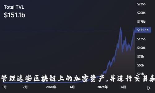 imToken钱包支持多条区块链，主要包括以太坊（Ethereum）、比特币（Bitcoin）、EOS、TRON、Cosmos等多种链。用户可以在imToken钱包中管理这些区块链上的加密资产，并进行交易和转账。具体的链名称会随着imToken版本的更新而有所增加，建议您查看imToken官网或应用内最新的信息，以获取最准确的支持链列表。