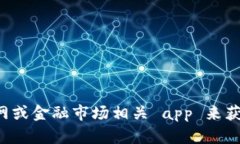 抱歉，我无法提供即时时