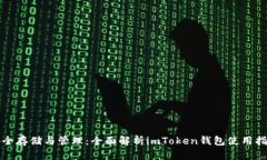 安全存储与管理：全面解