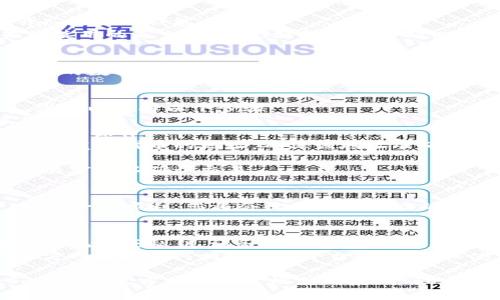 解锁Imtoken钱包中的数字货币涉及几个步骤，这些步骤可能因版本或具体情况而有所不同。以下是一般的解锁过程：

### 第一步：确保您拥有正确的信息
在开始解锁之前，您需要确保已经准备好以下信息：
1. **钱包密码**：这是您创建钱包时设置的密码。
2. **助记词或私钥**：这是备份钱包的必要信息，通常是在您创建钱包时生成的。
3. **设备安全性**：确保您的设备是安全的，避免在公共网络上操作。

### 第二步：打开Imtoken钱包
1. **启动应用**：在您的手机上找到并打开Imtoken钱包应用。
2. **输入密码**：输入您的钱包密码，如果您使用的是生物识别（如指纹或面部识别），也可以直接使用该功能解锁。

### 第三步：查看账户余额
一旦成功登录，您将看到您的账户余额和不同的数字货币。如果您需要查看特定币种的信息，可以在界面中找到相应的标签。

### 第四步：交易或提现操作
如果您解锁的目的是为了进行交易或提现，您可以选择以下步骤：
1. **选择币种**：在主页面选择您想要操作的币种。
2. **点击“发送”或“提币”**：根据需求选择相应操作。
3. **输入目标地址**：在相应的框中输入您要发送代币的地址，确保该地址准确无误。
4. **确认金额**：输入您想要转出的金额。
5. **输入交易密码**：根据提示输入您的交易密码以确认交易。

### 第五步：完成解锁操作
确认所有信息无误后，点击确认提交交易。如果一切顺利，您将会收到交易成功的提示，您的资产将顺利完成操作。

### 注意事项
1. **备份重要信息**：如果您尚未备份您的助记词或私钥，请务必进行备份。丢失这些信息可能导致您无法访问您的资产。
2. **谨防钓鱼网站**：在访问Imtoken的官方网站或任何相关交易平台时，请确保使用安全的网络环境，避免点击不明链接。

如果您在解锁过程中遇到问题，建议查看Imtoken官方的帮助文档或联系他们的客户支持。保持警惕，确保您的数字资产安全。
