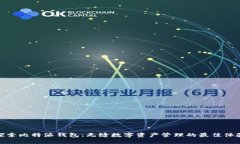 探索比特派钱包：无缝数