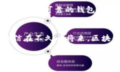 区块链钱包的地址与密钥