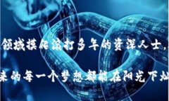   探索ImToken钱包：安全存