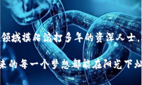   探索ImToken钱包：安全存储与管理USDC的最佳选择 / 
 guanjianci ImToken, USDC, 钱包 /guanjianci 

引言：数字货币时代的到来
在这个飞速发展的数字时代，虚拟货币已逐渐渗透到我们的生活中，形成了新的金融生态系统。各种数字资产如珍珠般闪耀，其中美金稳定币USDC以其绝对的稳定性和强大的应用场景，赢得了众多投资者的青睐。为了更好地管理和存储这种数字资产，选择一个安全可靠的钱包显得至关重要。而ImToken钱包，恰巧成为了许多用户的首选。

ImToken：数字资产的守护者
Imagine a bustling marketplace filled with colorful stalls selling everything from fresh produce to handmade crafts. In this vibrant scene, the ImToken wallet stands out as a sturdy, ornate safe that ensures your valuable goods are kept secure while also allowing you to freely engage with the market. 这款钱包不仅为您提供了安全的存储方案，更让您轻松管理和交易各种数字资产。

什么是USDC？
在阐述ImToken钱包的优势之前，我们不妨先来了解一下USDC。USDC，作为一种美元稳定币，意味着它的价值与美元1:1挂钩。举个例子，就像您在晨光中漫步于田野，手中紧握着一串新鲜的葡萄，您知道这串美味的水果一定不会变味，而USDC正是数字货币世界中的同类。在需要进行跨境交易、在线购物时，USDC将为您带来更高的效率与便捷。

ImToken的核心优势
就像一位老练的船长带领着探险队穿越波澜壮阔的海洋，ImToken钱包以其强大的功能和用户友好的界面，让数字资产的管理变得简单而高效。

h4高度安全性/h4
ImToken采用了多重安全机制，就如同一座坚固的堡垒，守护着您珍贵的数字资产。钱包使用了安全的私钥管理技术，即使是在恶劣气候下，您的资产依然安然无恙。私钥不留存于平台，确保了用户掌控自己的资产。

h4直观的用户界面/h4
想象一下，您在一座美丽的花园中漫步，四周花香四溢。ImToken的设计理念如同这座花园，为用户提供了一个简洁而美丽的界面，让您在管理USDC时不再感到困惑。无论是初学者还是资深投资者，都能轻松找到所需功能。

h4多功能性/h4
ImToken不仅是一个简单的钱包，它如同一座功能强大的数字资产交易所，允许用户在不同的区块链上进行交易。无论是以太坊、EOS还是其他主流区块链，ImToken都能轻松应对，让用户获取更多投资机会。

如何在ImToken中存储USDC
想要驾驭ImToken钱包并安全存储USDC，您只需几个简单的步骤。设想自己是在一条宁静的河流旁，随手捡起一个石子，轻轻投掷入水，波纹荡漾开来。

h4步骤一：下载与注册/h4
首先，您需要在App Store或Google Play中下载ImToken钱包。在安装完成后，您可以选择新建钱包或者导入已有钱包。如果您是新手，建议点击“新建钱包”，然后按照系统提示设置密码及备份助记词。

h4步骤二：存入USDC/h4
在创建钱包后，您可以选择“资产”页面，找到USDC，点击“接收”按钮，您将看到一个二维码及地址。您可以将其他平台上的USDC转到这个地址，仿佛通过安全的水渠，把财富源源不断地引入河流中。

h4步骤三：管理/h4
当您把USDC存入ImToken后，您可以通过“交易”功能实现更灵活的资产管理。设想您在河流中漂浮，与各种水生生物共舞，您可以根据市场动态及时调整持仓，捕捉更多投资机会。

ImToken社区与支持
在这片宽广的海洋中，ImToken不仅是您资产的守护者，更是一个生生不息的社区源泉。就像一条涓涓细流汇成大海，ImToken的用户社区在不断扩展，共同分享经验，解决问题。

h4用户交流与分享/h4
ImToken社区内充满了积极向上的氛围，用户们在社交平台、论坛上互相交流心得，通过分享使用经历与技巧，助力彼此更好地管理数字资产。这种互助精神如同大海中的微生物，共同构成生态系统的一部分。

h4专业客服支持/h4
如果在使用过程中遇到问题，不用担心，ImToken提供了专业的客户支持服务。时刻准备倾听用户的声音，解答他们的疑问，仿佛是在静谧的树林中，总有一位温柔的引导者，伴您走过迷茫与不安。

总结：选择ImToken，拥抱数字货币的未来
在数字货币投资的旅程中，ImToken钱包无疑是一个值得信赖的伙伴。凭借其高安全性、易于使用的界面以及强大的多功能性，用户可以轻松有效地管理自己的USDC。无论您是刚刚入门的投资者，还是已经在这个领域摸爬滚打多年的资深人士，ImToken都能为您提供一个稳固的资产管理平台。

回想起清晨阳光下，那一片片曙光初露的晨雾，您不禁期待着前方的旅程。在这条探索数字货币的道路上，ImToken将带给您更多的机遇与可能。现在就迈出这一步，下载ImToken钱包，把您的USDC安全存储，让未来的每一个梦想都能在阳光下灿烂绽放。