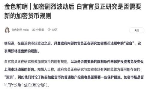 
探索加密货币的真正价值：超越数字的未来投资之旅