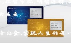 如何通过支付宝安全出金
