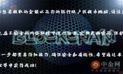 在加密货币交易中，将U